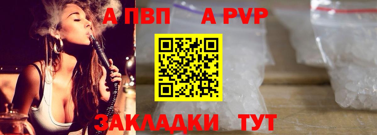 A PVP Соль Наро-Фоминск