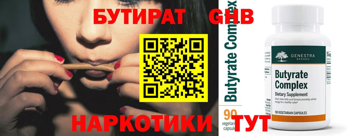 Бутират оксана Наро-Фоминск