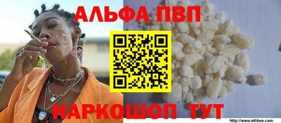 альфа пвп VHQ Брянск