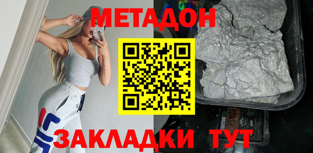 МЕТАДОН мёд  МЕТАДОН белоснежный  Вход с VPN  Наро-Фоминск 